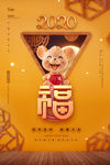 金鼠送福鼠年吉祥新春大吉