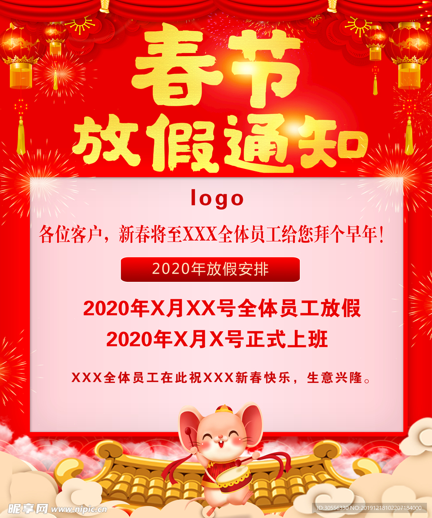 放假通知