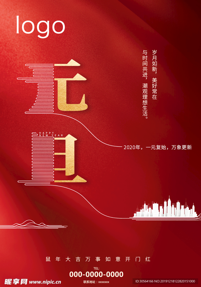元旦海报