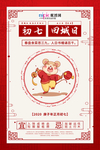 大年初七开工红色中国风海报