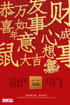 新年快乐金鼠红金中国风海报
