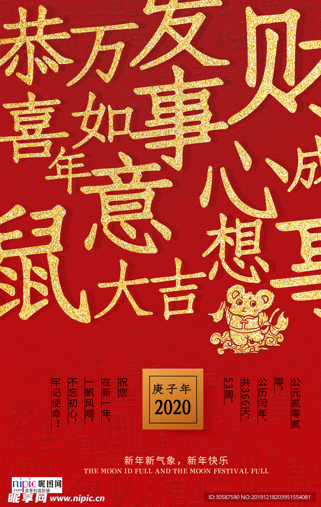 新年快乐金鼠红金中国风海报