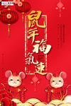 红色剪纸鼠年剪纸风海报