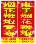 烟花鞭炮专卖
