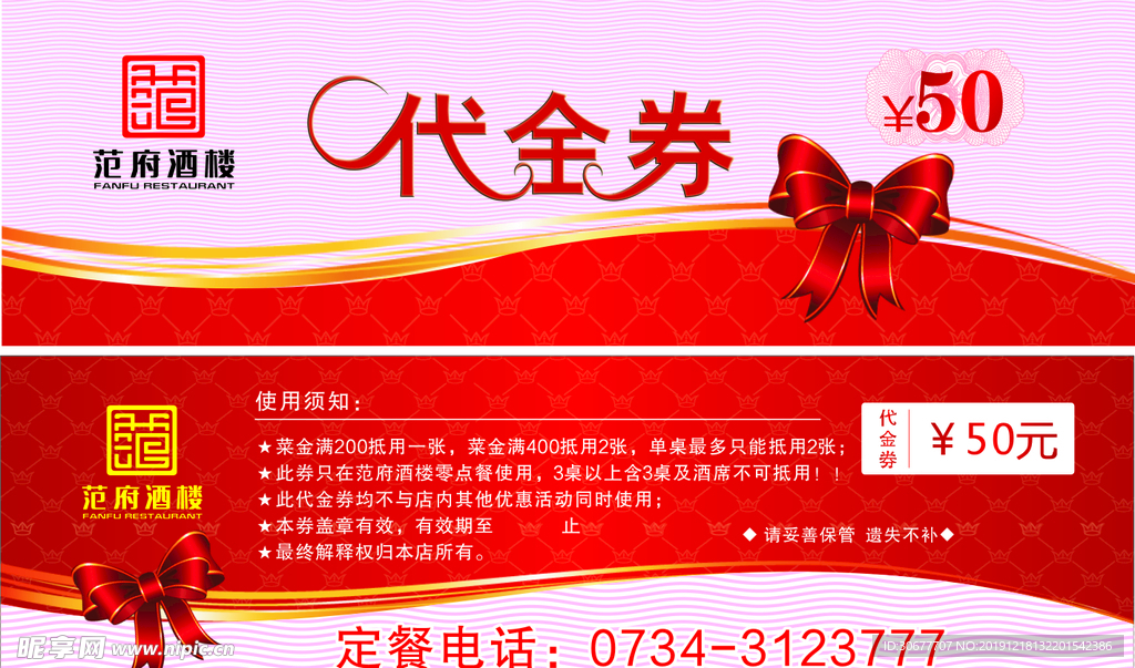 代金券