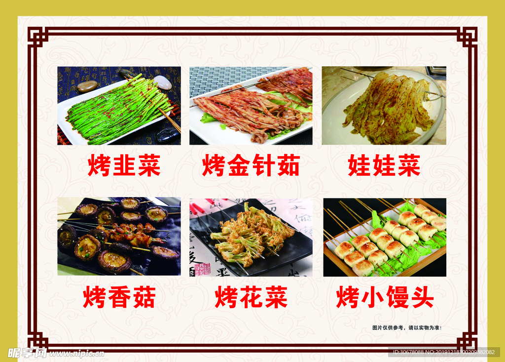 烧烤 烧烤海报 自助烧烤 烧烤