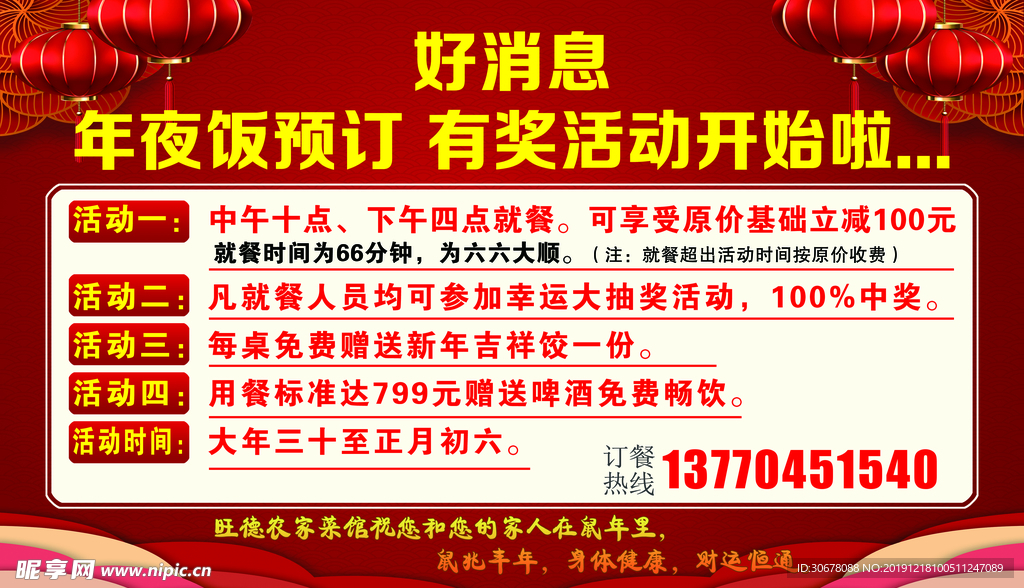 年夜饭 团圆饭 年夜饭预定 年