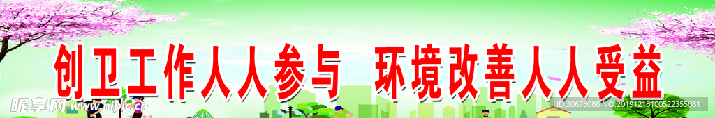 创卫标语  安全标语   工地