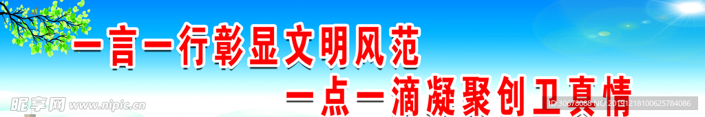创卫标语 标语 卫生标语 创卫