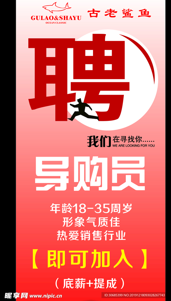 招聘展架