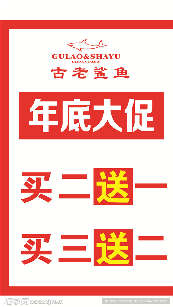 古老鲨鱼年底大促