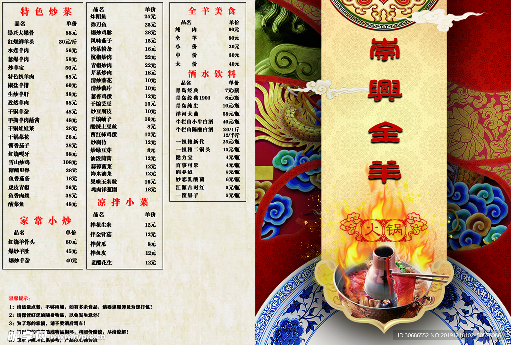 火锅菜单 火锅菜单素材