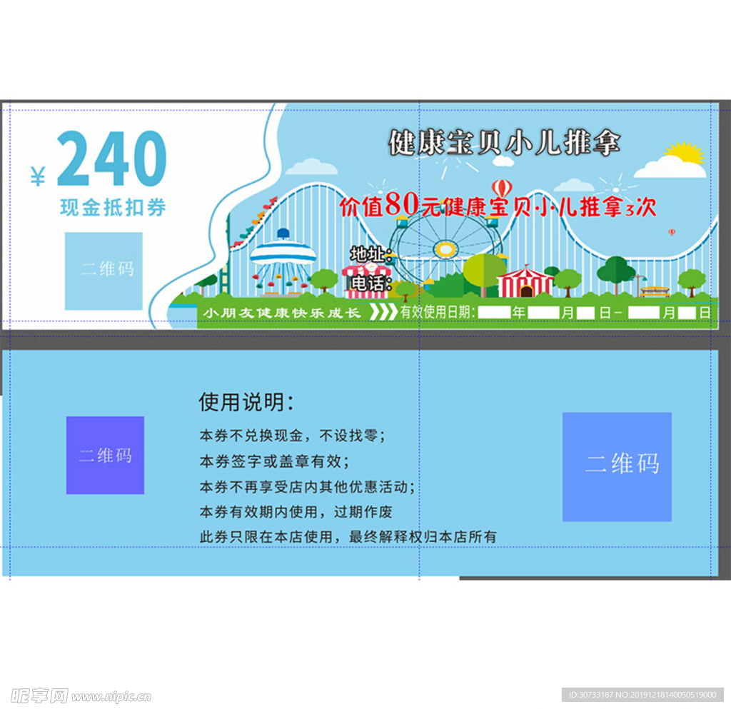 优惠抵扣券