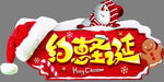 约惠圣诞吊牌