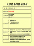 化学药品风险辨识卡