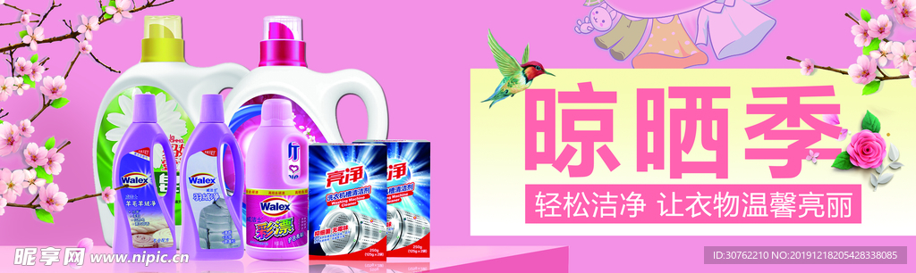 洗化用品