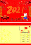 台历2021