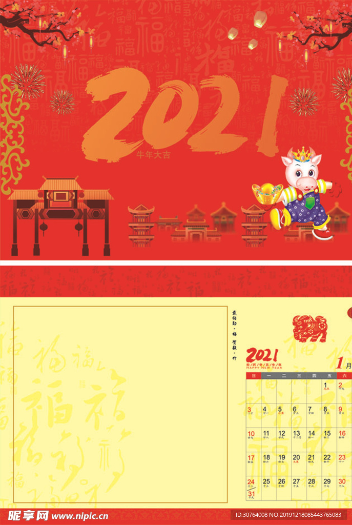 台历2021