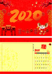 台历2020
