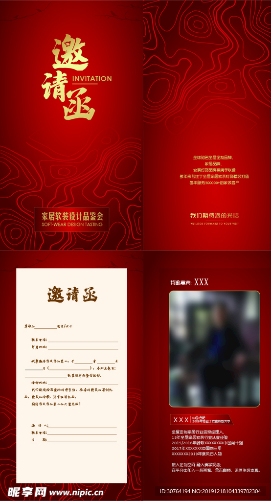 邀请函