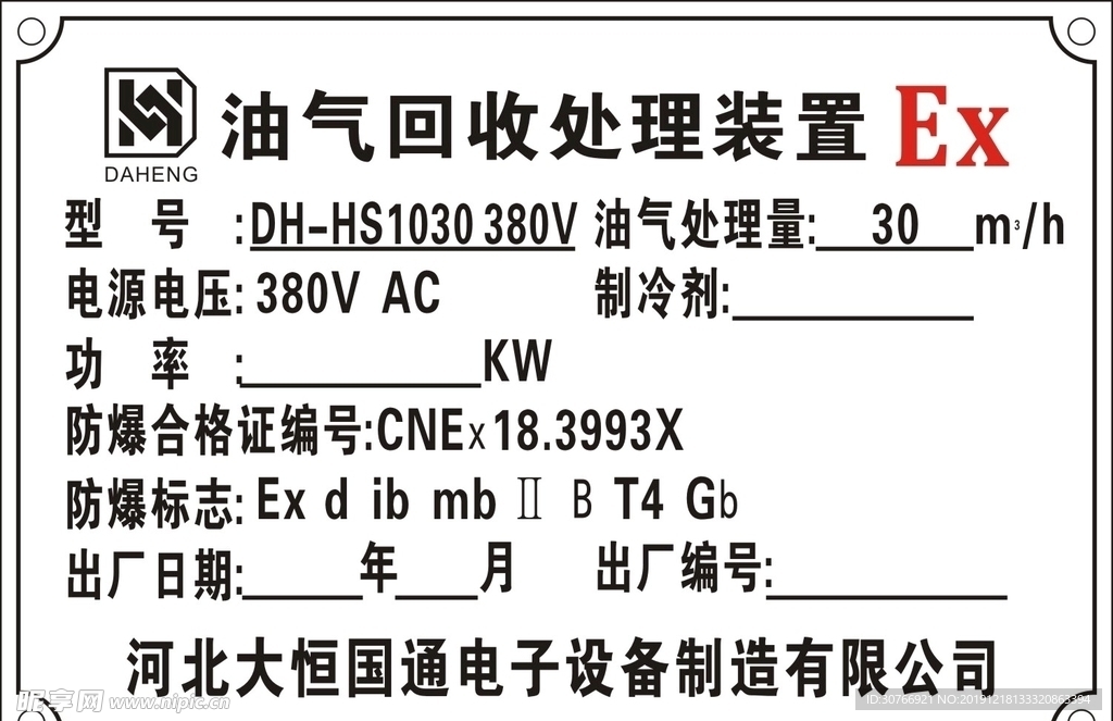 油气回收处理装置LOGO