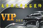 洗车卡
