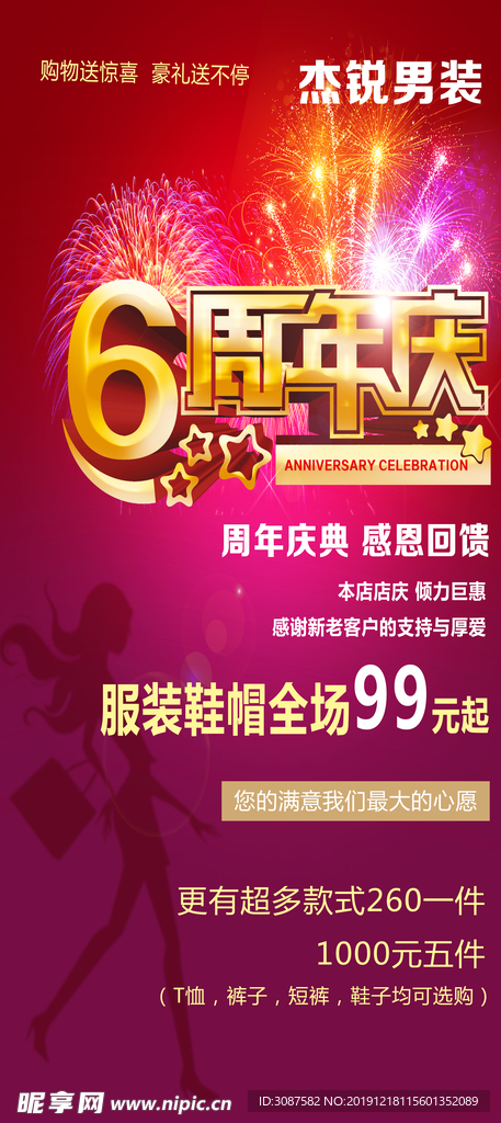6周年庆