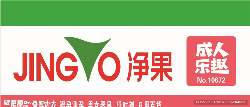 净果成人