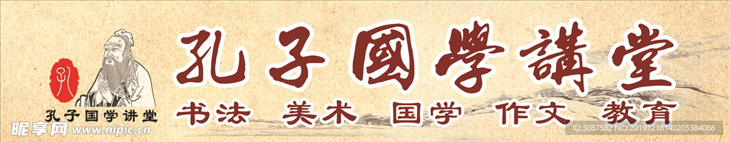 国学讲堂