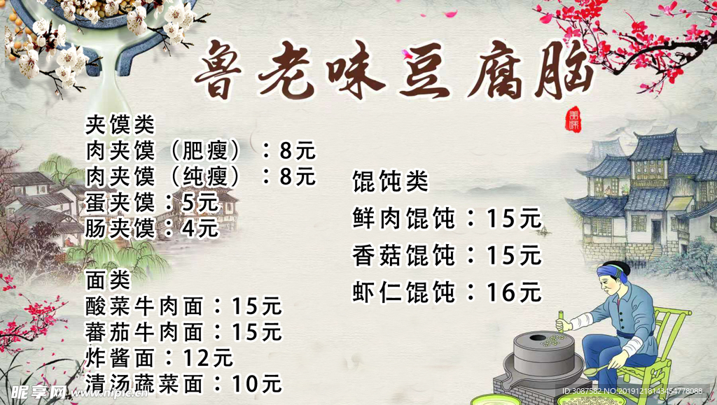 鲁老味豆腐脑