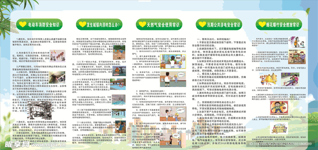 安全知识