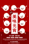 元宵
