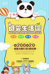 母婴生活馆