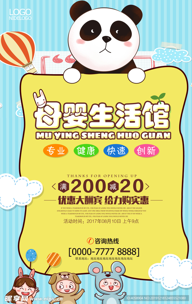母婴生活馆