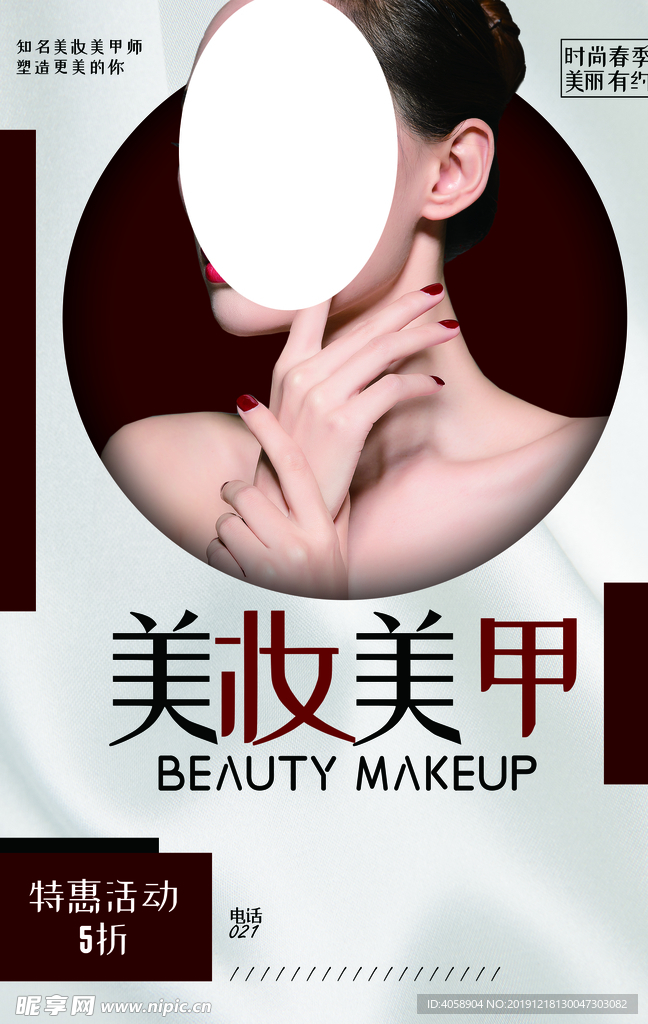 美妆美甲