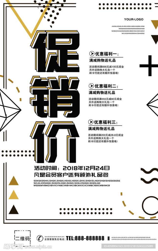 促销价