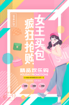 女王买包
