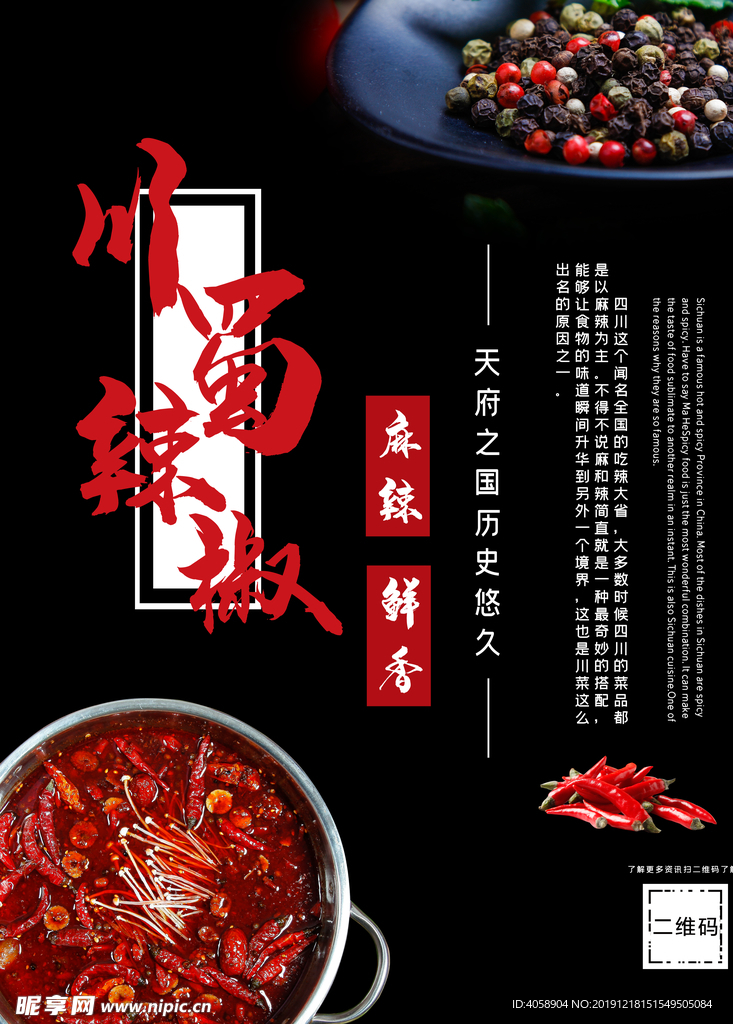 麻辣香锅