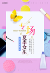 夏季女生