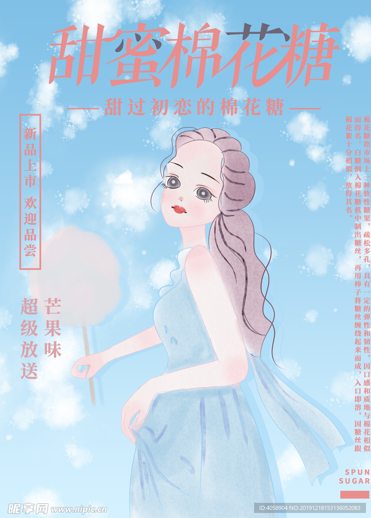 棉花糖