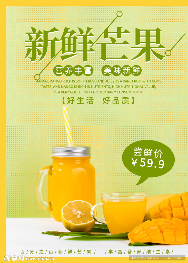 新鲜芒果