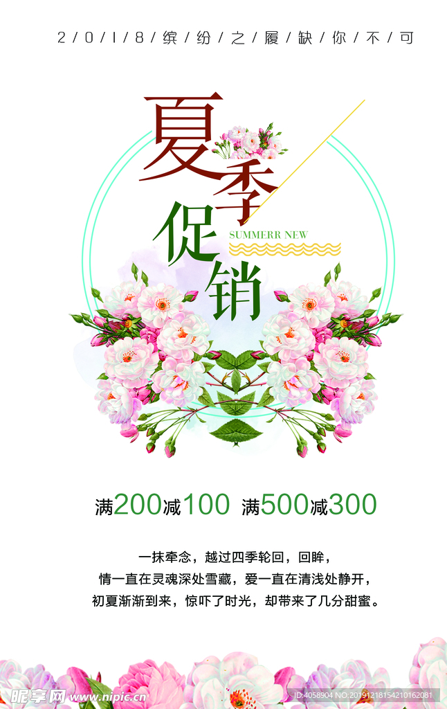夏季促销