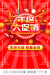 年终大促销