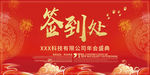 企业年会签到处展板设计