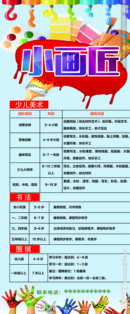 少儿美术