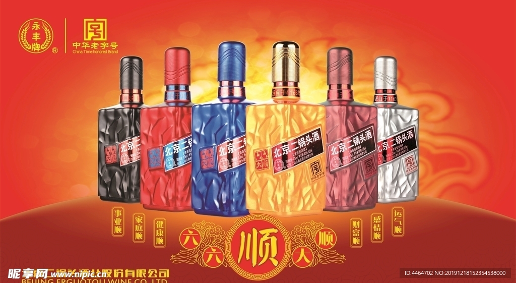 六六大顺酒