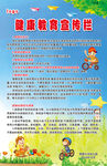 健康教育宣传栏
