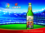 雪花金威啤酒