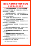 安全管理人员岗位职责