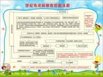 学校传染病报告处置流程